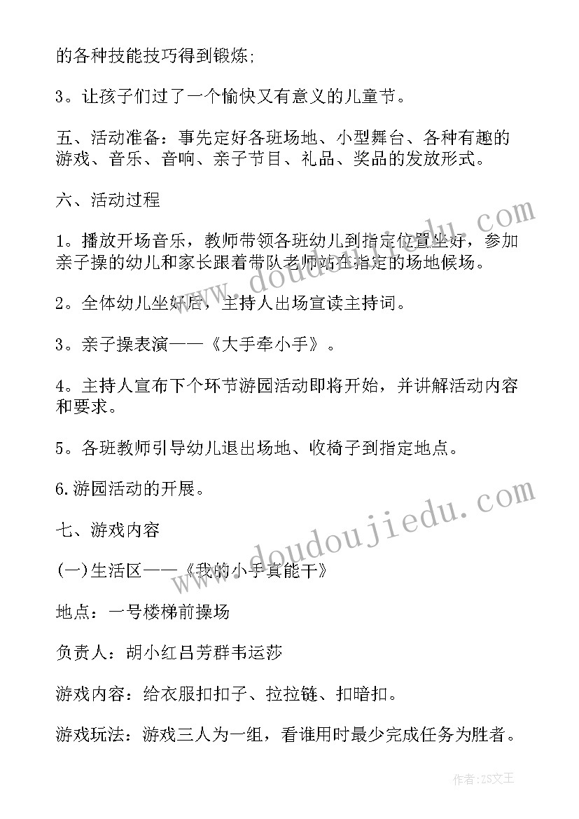 2023年幼儿园小班六一室内亲子活动方案设计 幼儿园小班组六一亲子活动方案(实用5篇)