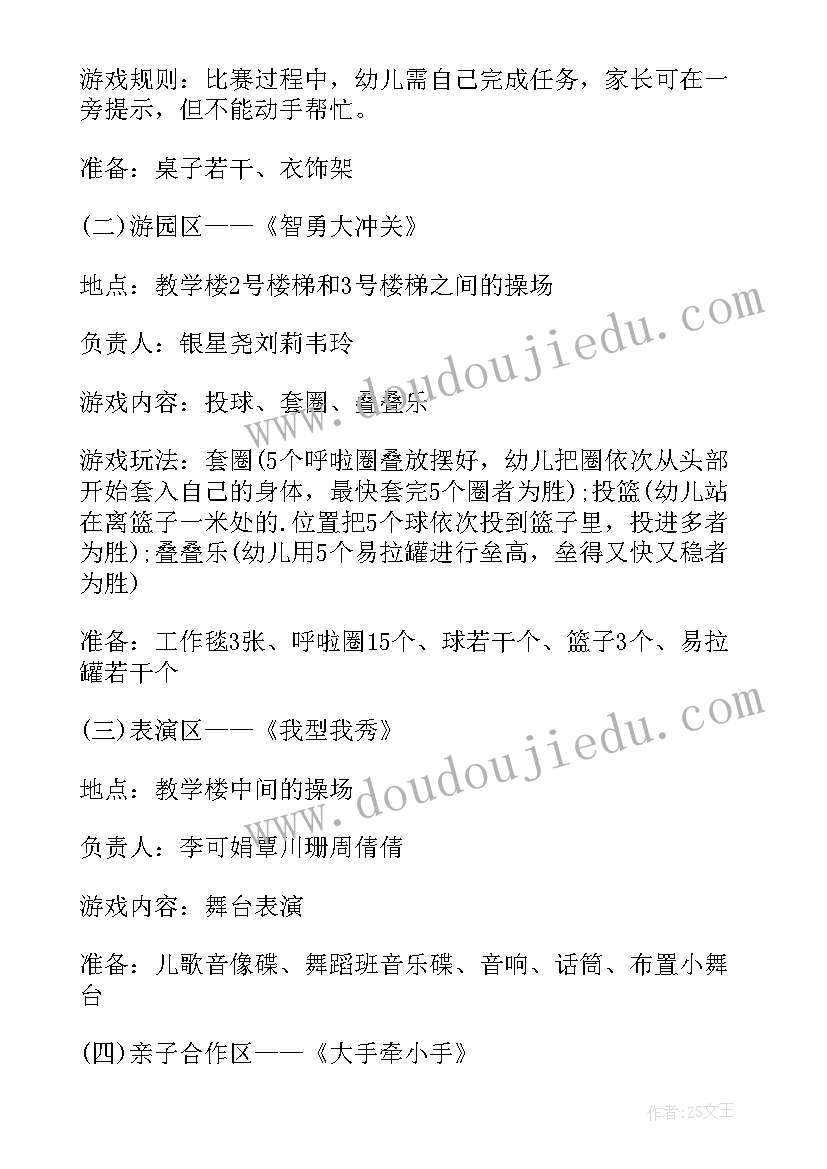 2023年幼儿园小班六一室内亲子活动方案设计 幼儿园小班组六一亲子活动方案(实用5篇)