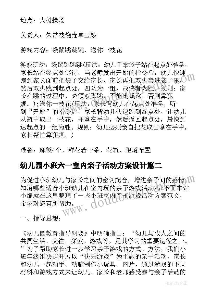 2023年幼儿园小班六一室内亲子活动方案设计 幼儿园小班组六一亲子活动方案(实用5篇)