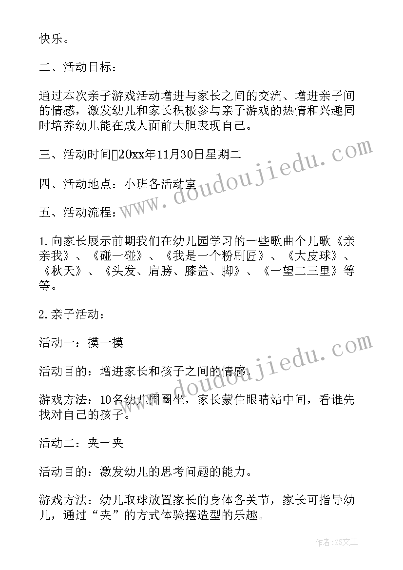 2023年幼儿园小班六一室内亲子活动方案设计 幼儿园小班组六一亲子活动方案(实用5篇)