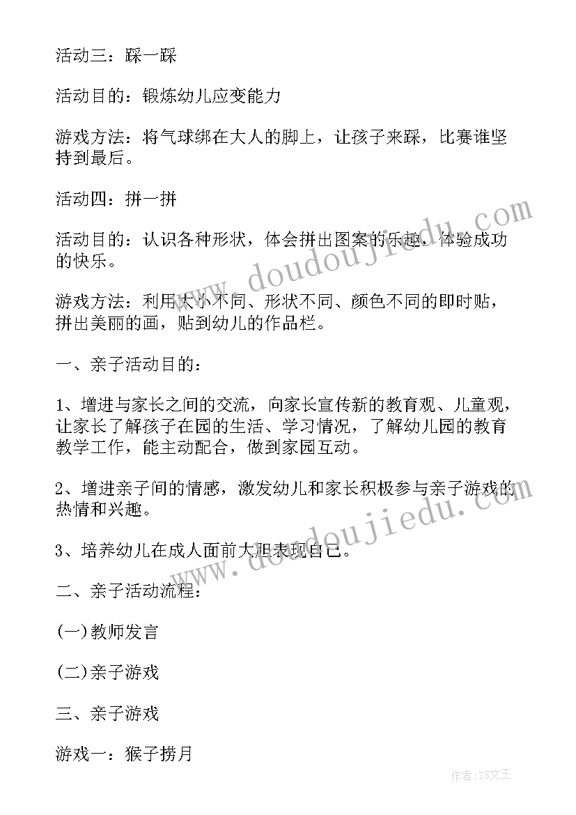 2023年幼儿园小班六一室内亲子活动方案设计 幼儿园小班组六一亲子活动方案(实用5篇)