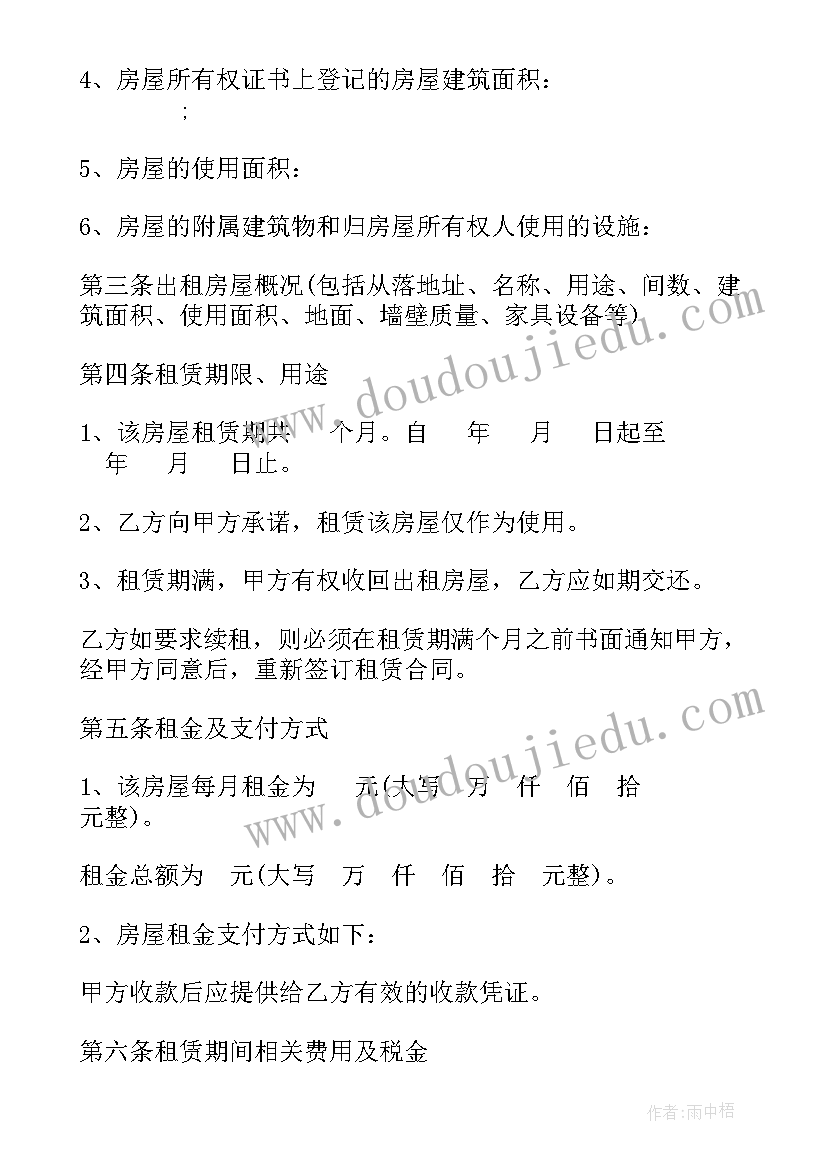 合作租房协议书 出租房屋合同(精选9篇)