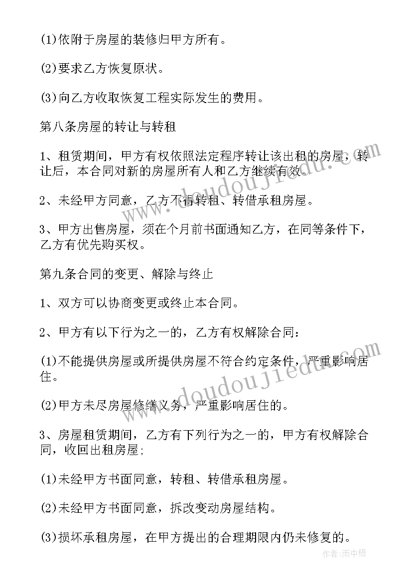 合作租房协议书 出租房屋合同(精选9篇)