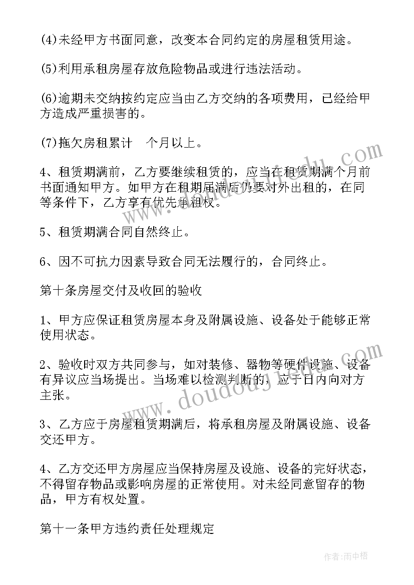 合作租房协议书 出租房屋合同(精选9篇)