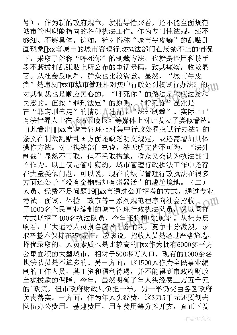 城管执法大队工作总结 城市管理综合执法工作总结(优秀7篇)