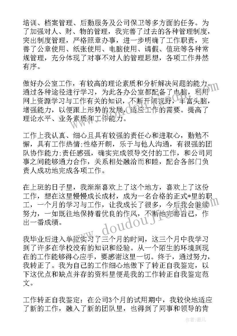 辅警入职自我鉴定(汇总7篇)