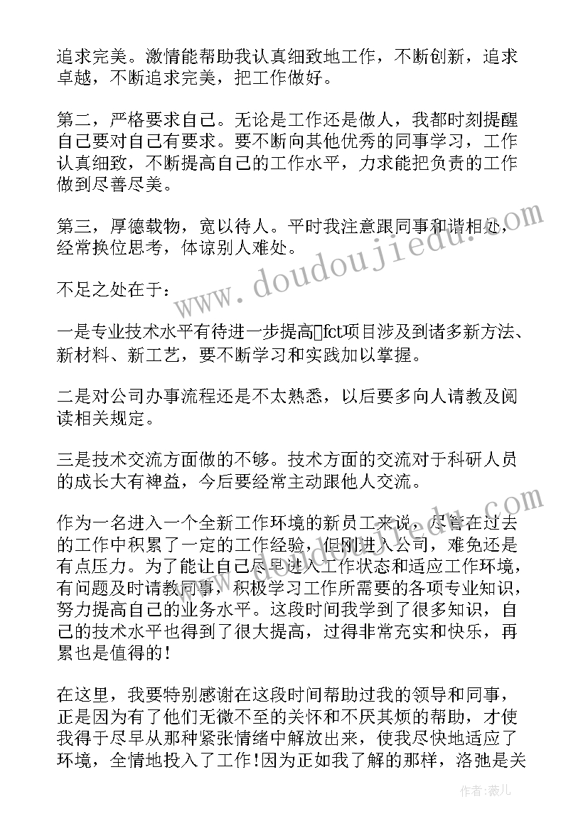 辅警入职自我鉴定(汇总7篇)