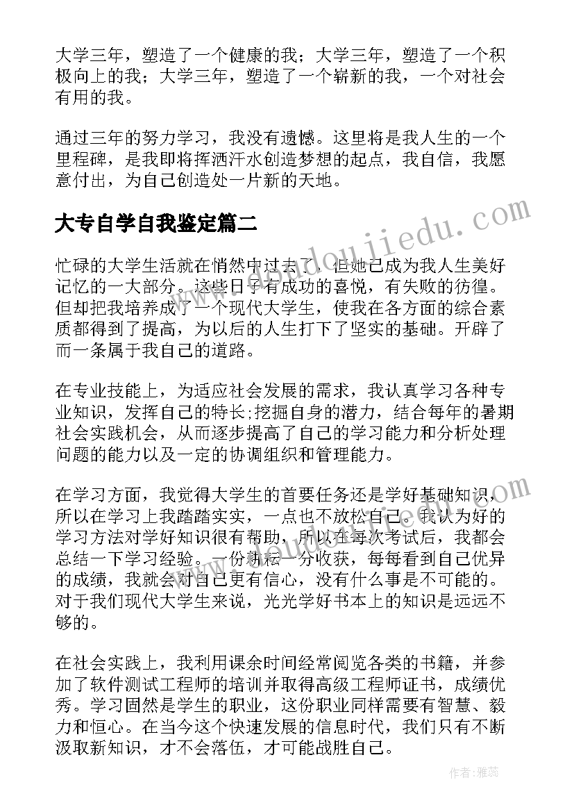 2023年大专自学自我鉴定 大专毕业自我鉴定(优秀9篇)