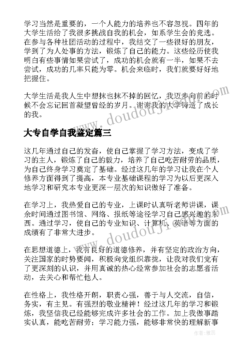 2023年大专自学自我鉴定 大专毕业自我鉴定(优秀9篇)