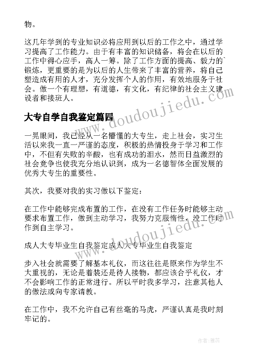 2023年大专自学自我鉴定 大专毕业自我鉴定(优秀9篇)