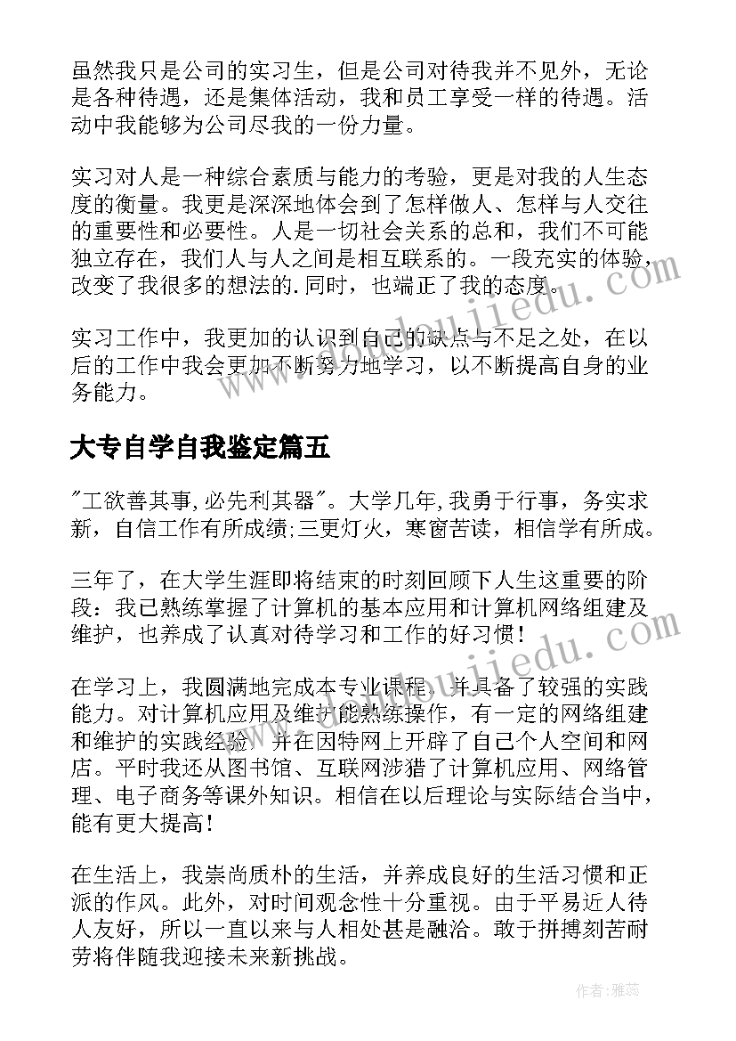 2023年大专自学自我鉴定 大专毕业自我鉴定(优秀9篇)