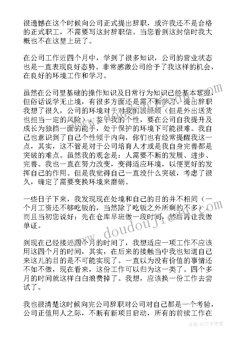 最新公司员工辞职书(汇总8篇)