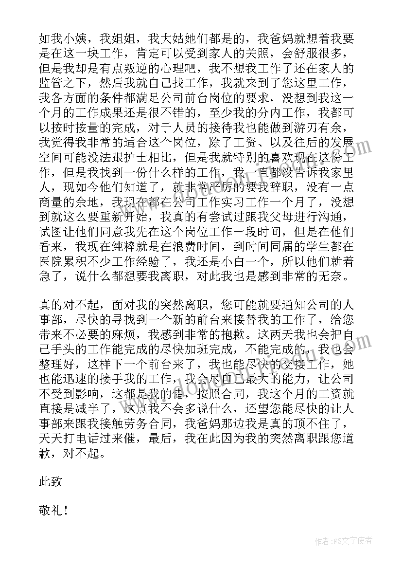 最新公司员工辞职书(汇总8篇)