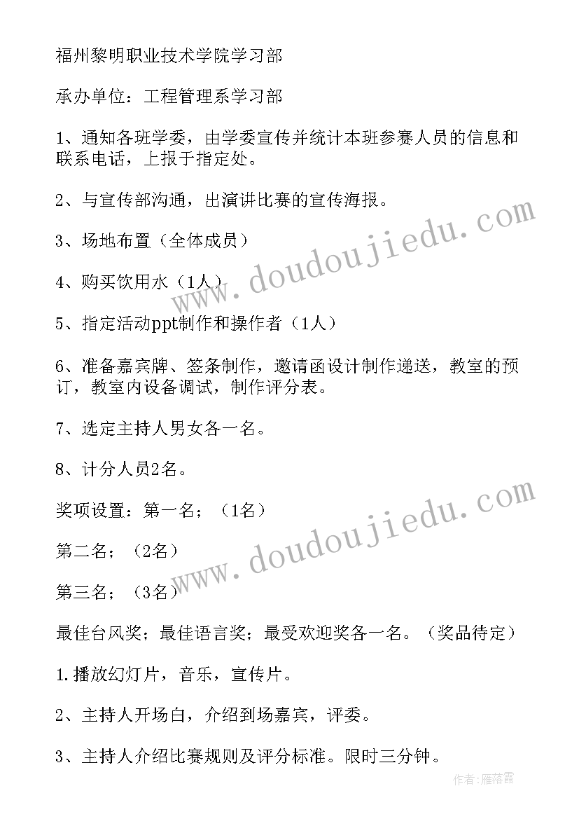 2023年读书演讲比赛活动方案(实用10篇)