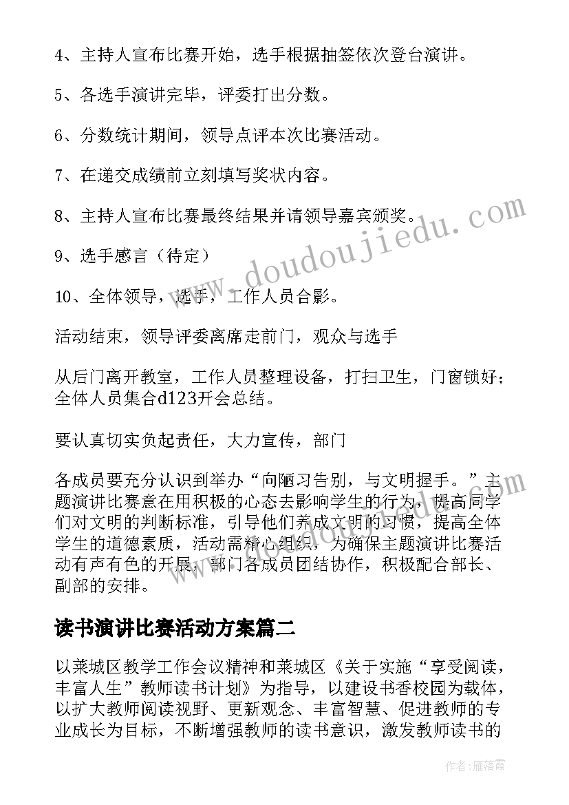 2023年读书演讲比赛活动方案(实用10篇)