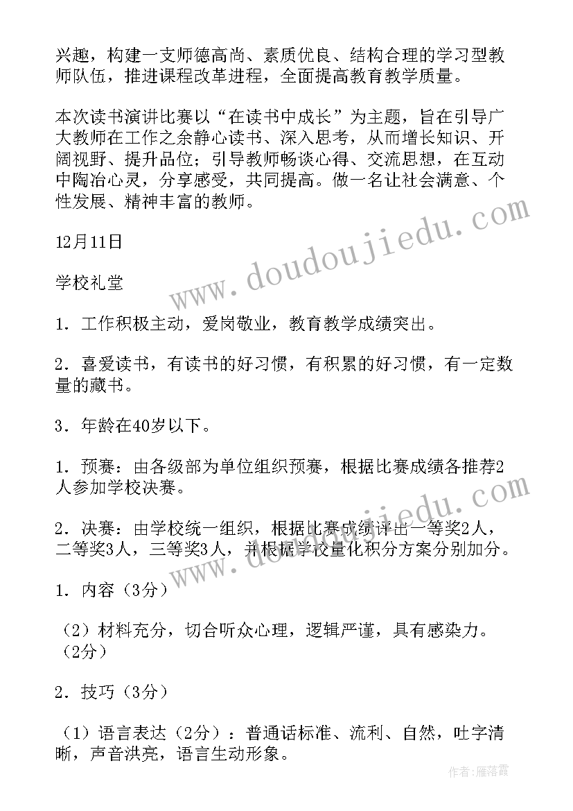 2023年读书演讲比赛活动方案(实用10篇)