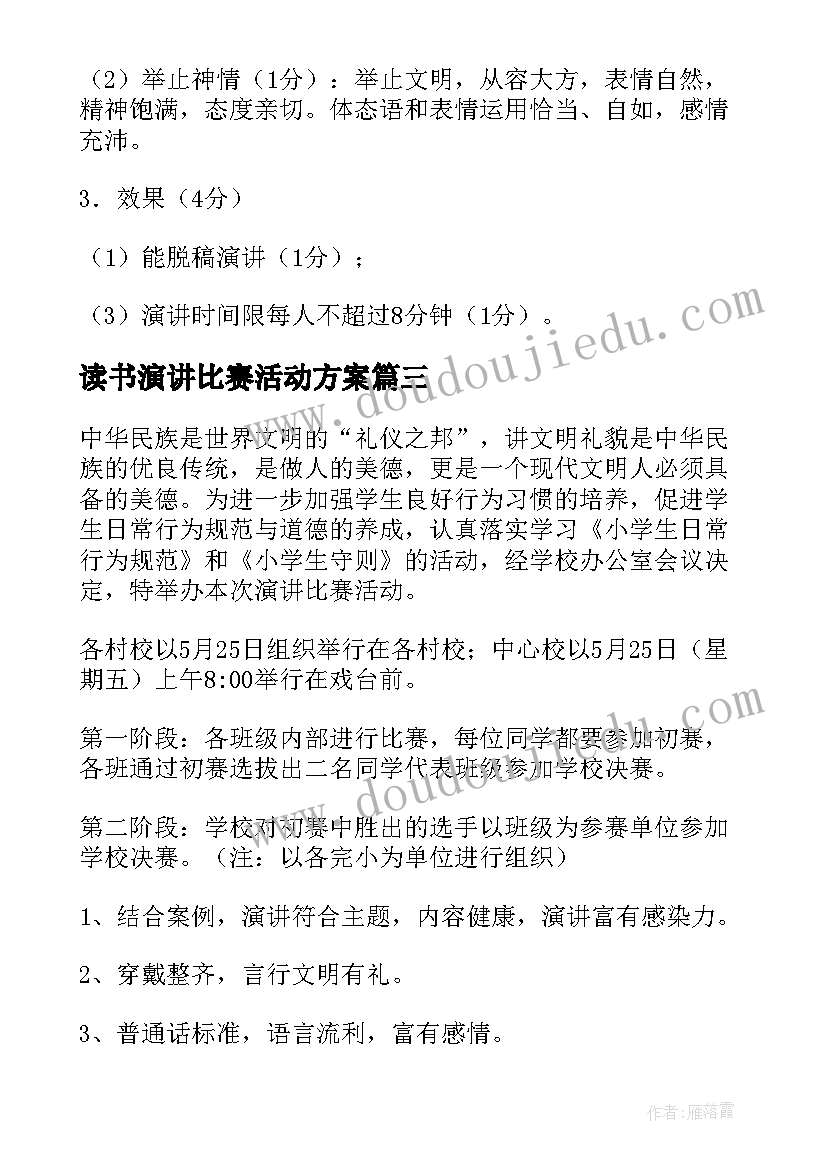 2023年读书演讲比赛活动方案(实用10篇)