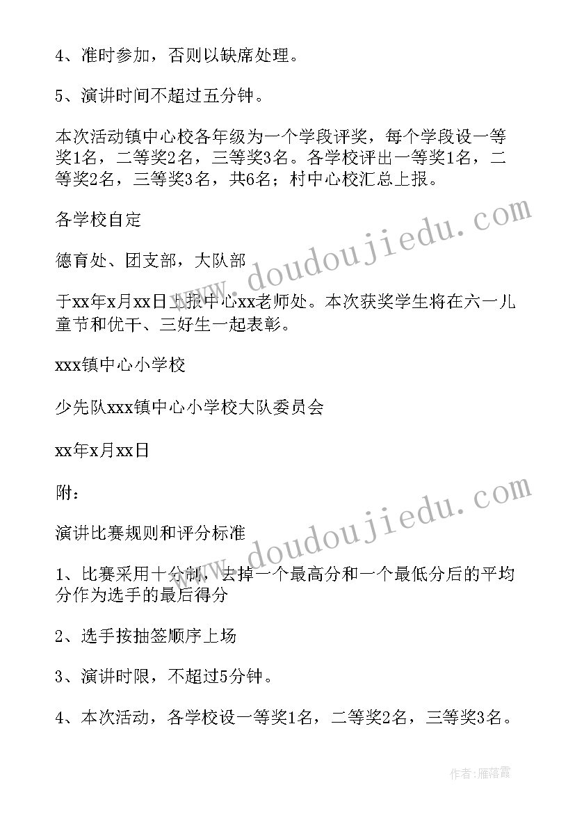 2023年读书演讲比赛活动方案(实用10篇)