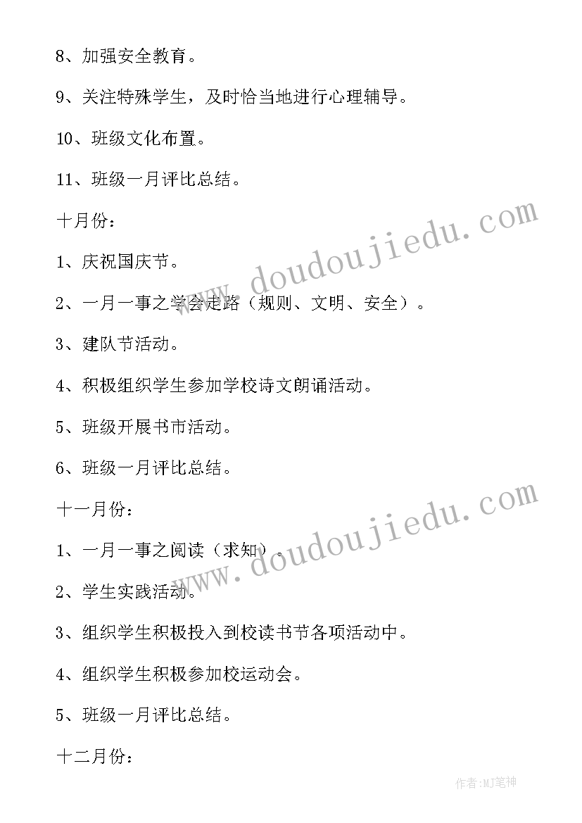 最新四年级数学上指导思想 班主任工作计划四年级指导思想(模板5篇)