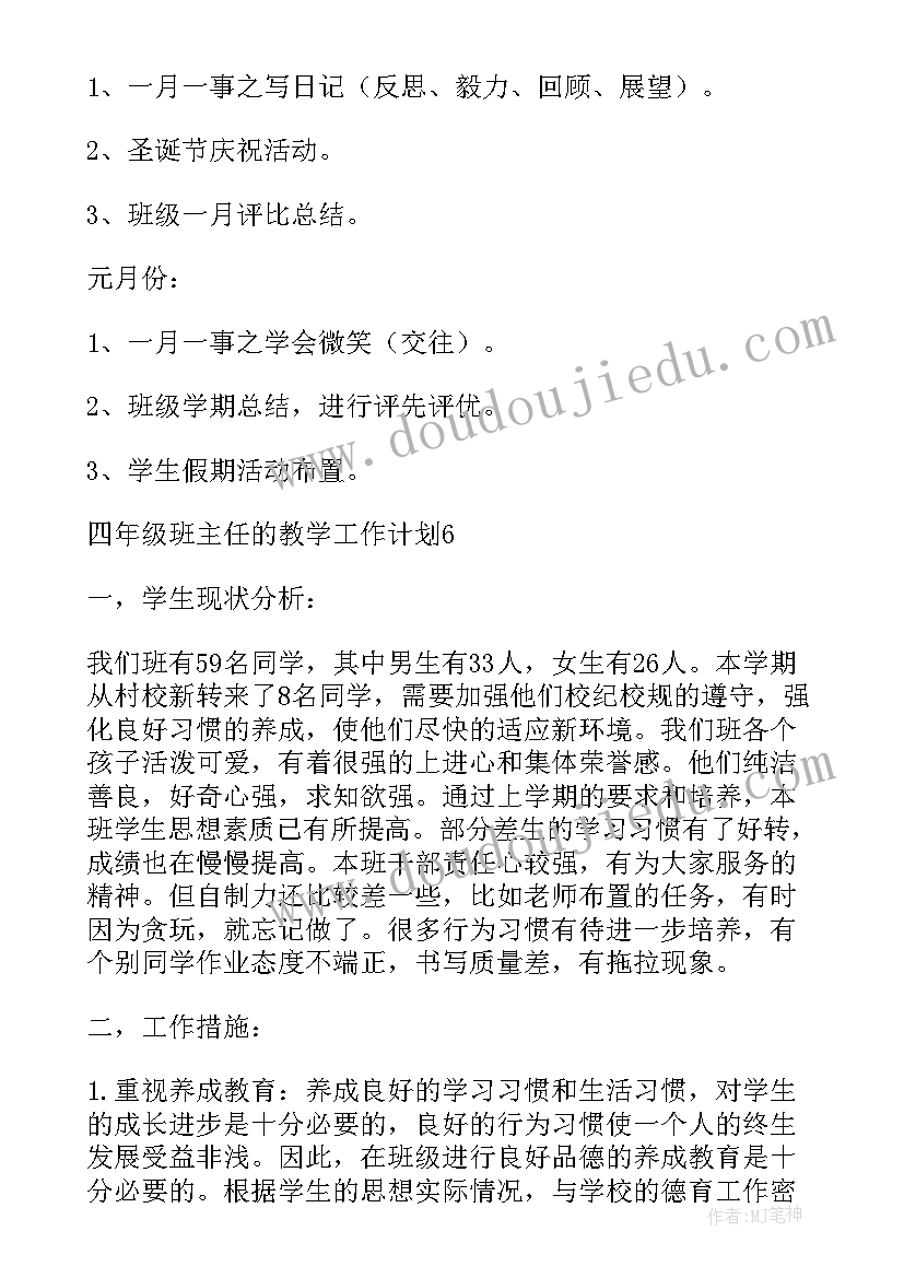 最新四年级数学上指导思想 班主任工作计划四年级指导思想(模板5篇)