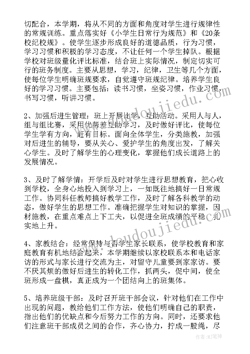 最新四年级数学上指导思想 班主任工作计划四年级指导思想(模板5篇)