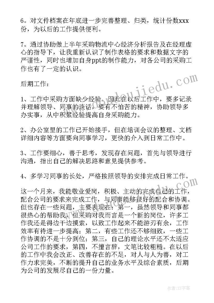 采购转正个人自我鉴定 采购员转正自我鉴定(精选7篇)