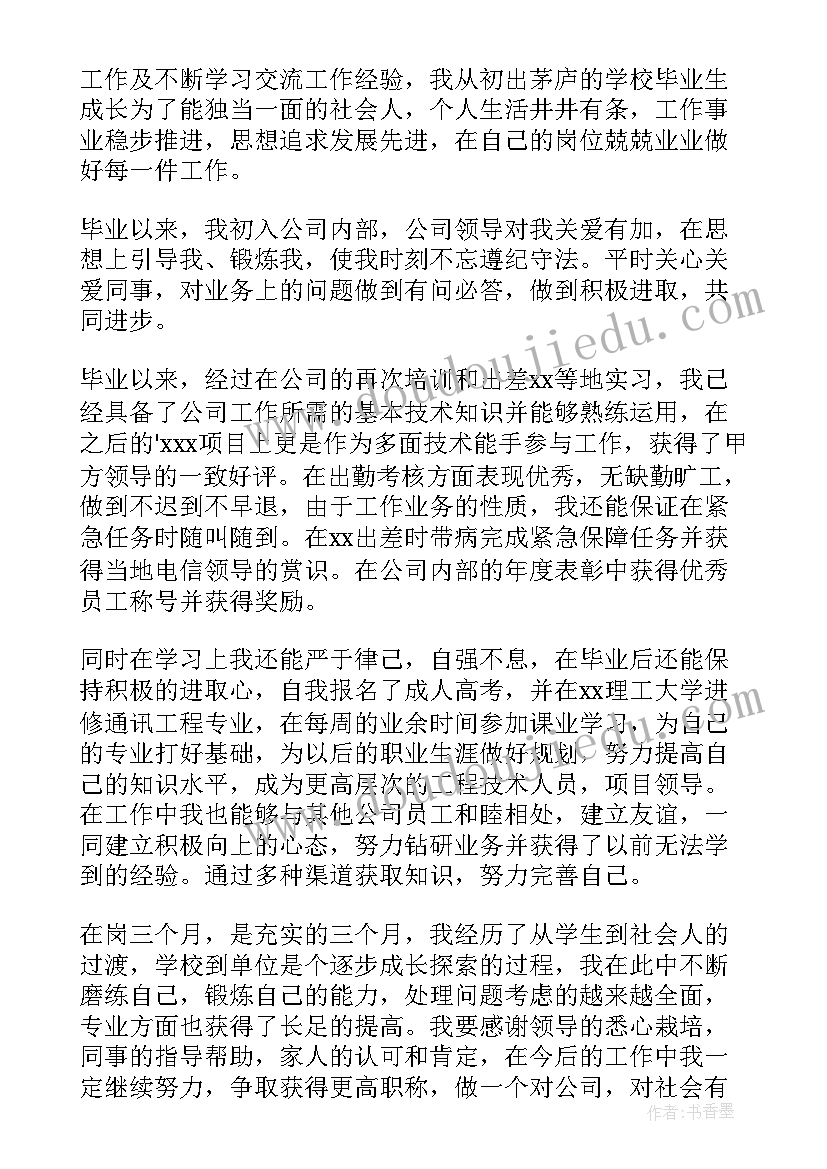 最新珠宝销售转正申请书简单一点(实用7篇)