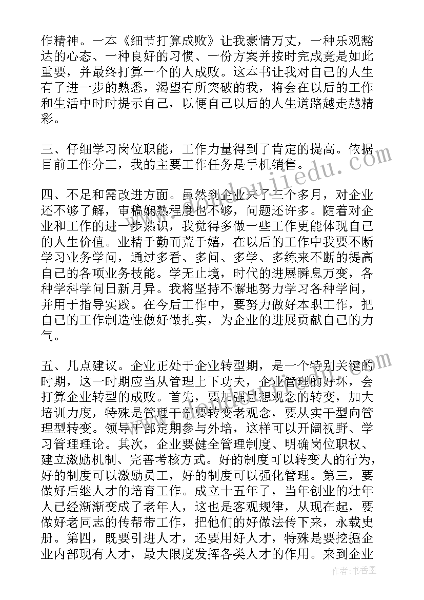 最新珠宝销售转正申请书简单一点(实用7篇)