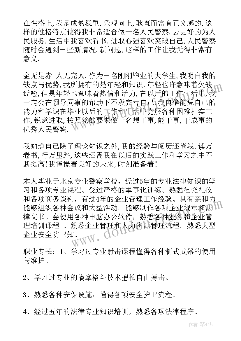 2023年警察教育培训自我鉴定总结(模板5篇)