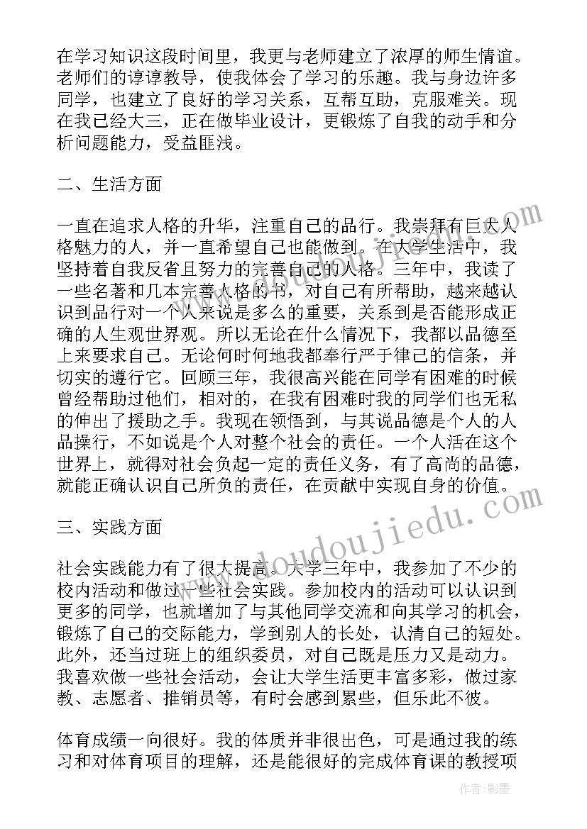 2023年实训鉴定表学生自我总结(实用10篇)