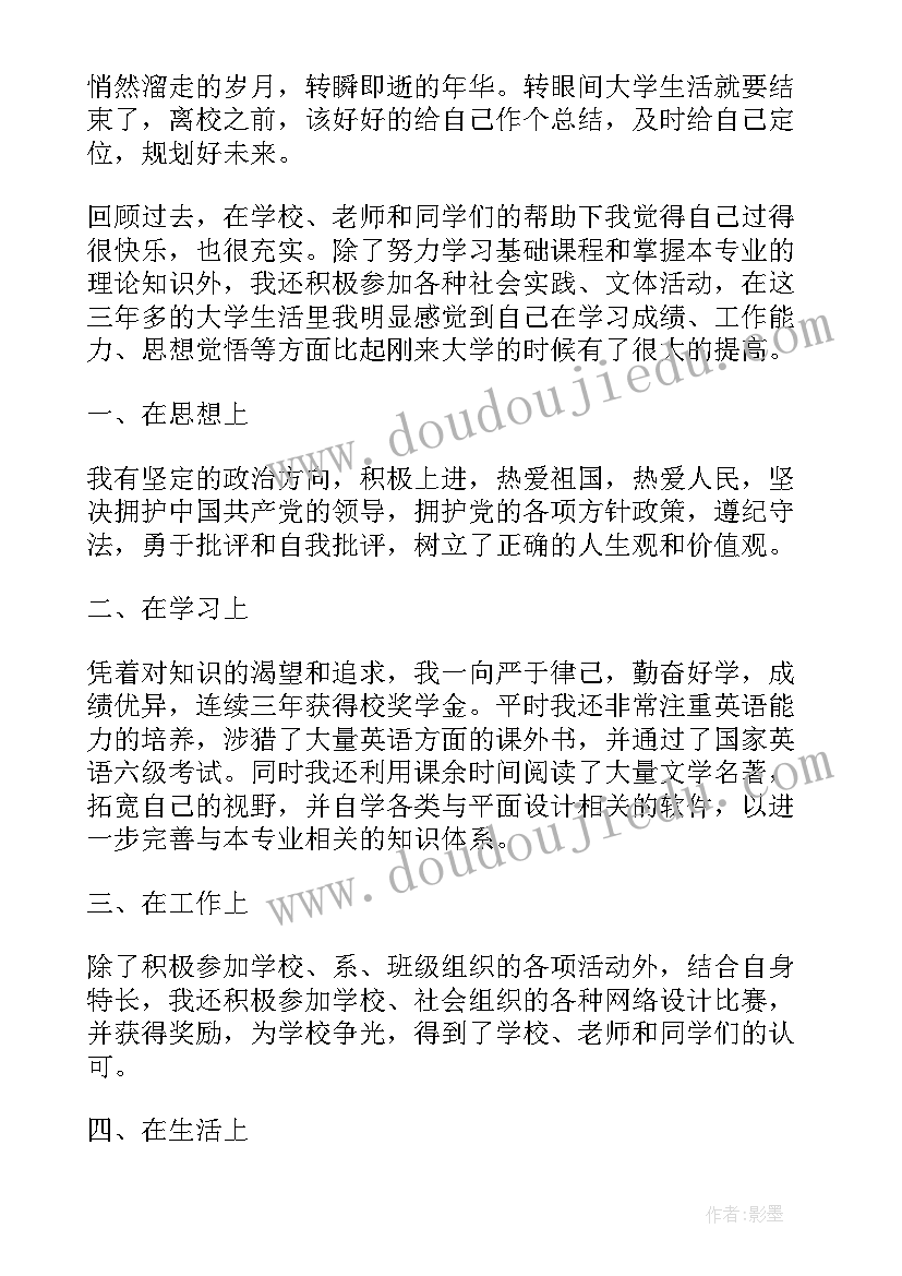 2023年实训鉴定表学生自我总结(实用10篇)