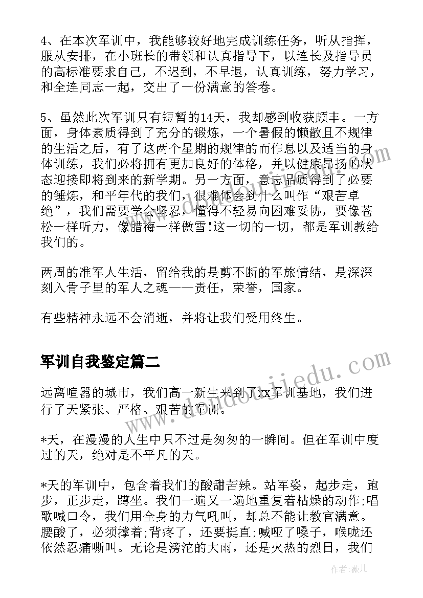 军训自我鉴定(大全6篇)