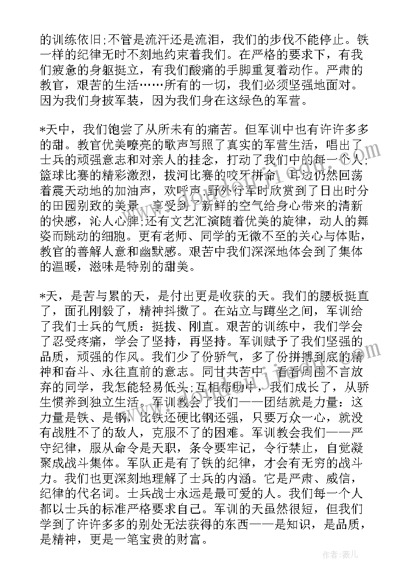 军训自我鉴定(大全6篇)