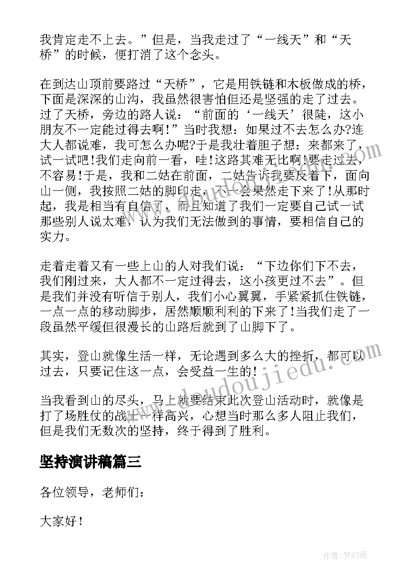 2023年坚持演讲稿(通用9篇)