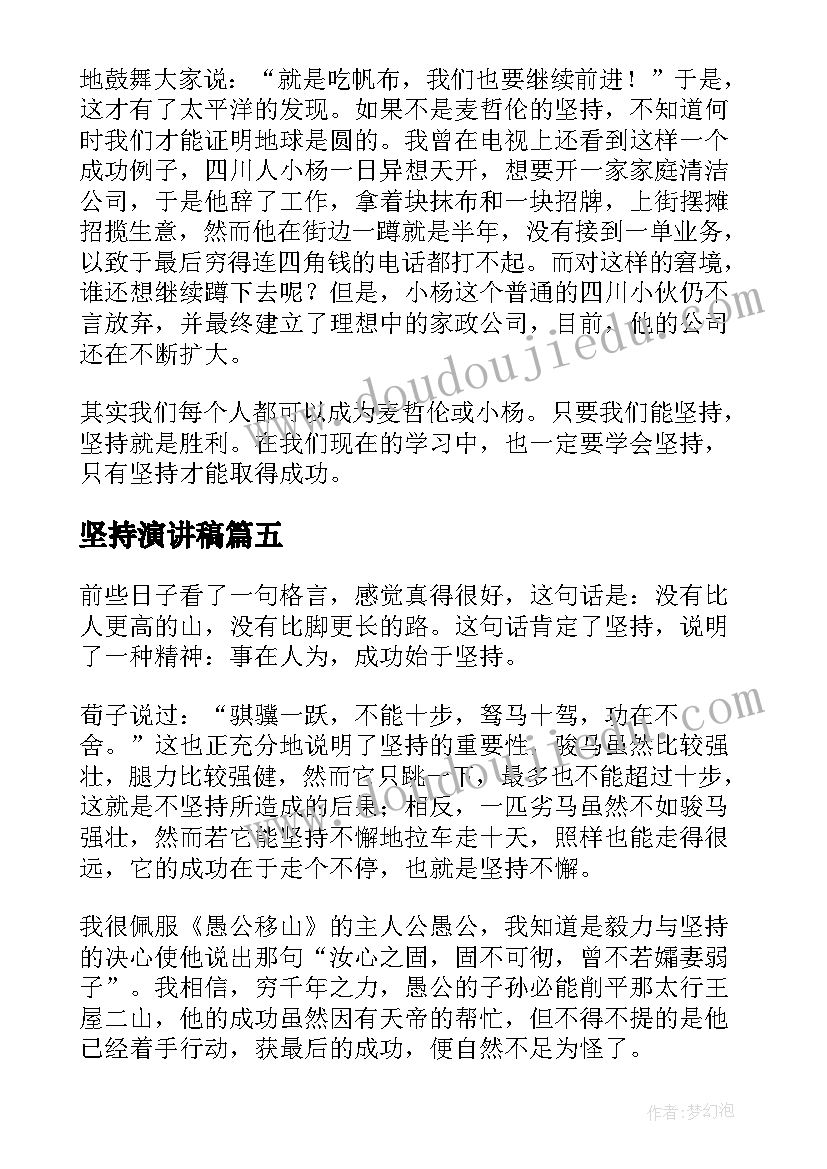 2023年坚持演讲稿(通用9篇)