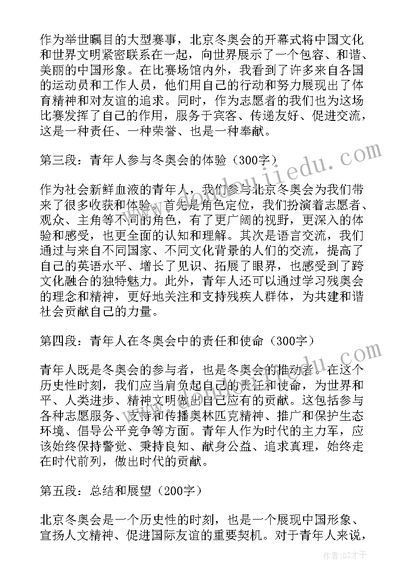 北京冬奥会思想汇报大学生(汇总5篇)