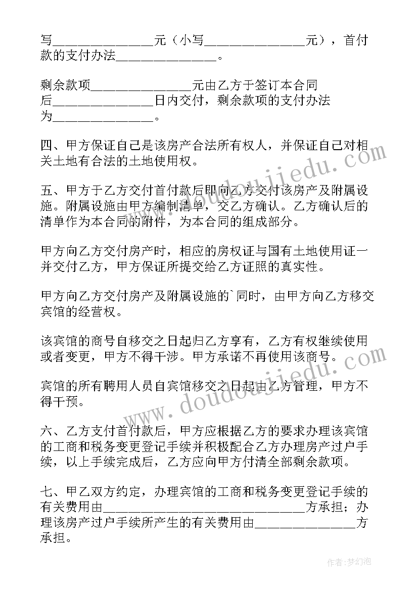 2023年宾馆三方转让合同(模板8篇)