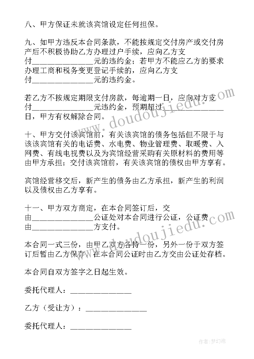 2023年宾馆三方转让合同(模板8篇)