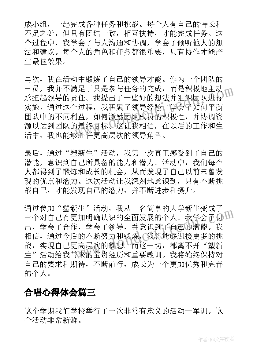 合唱心得体会(优质9篇)