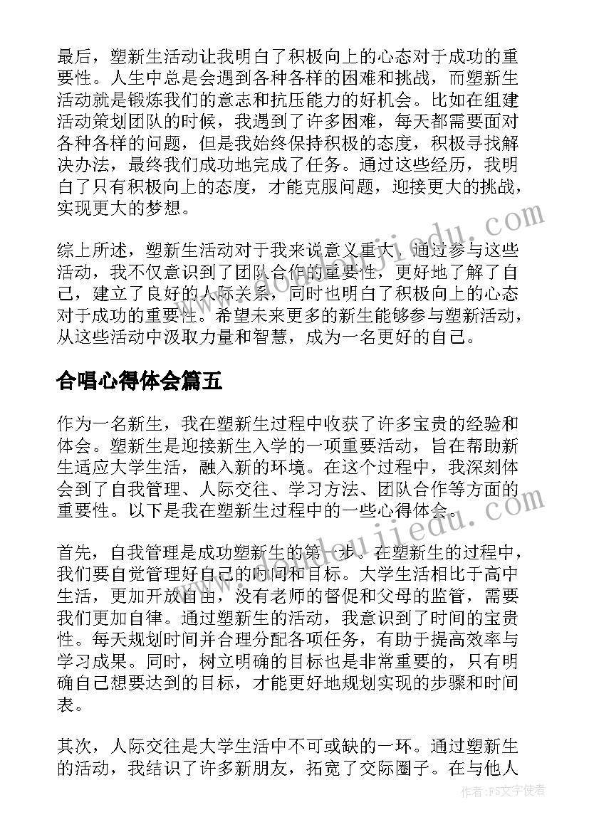 合唱心得体会(优质9篇)