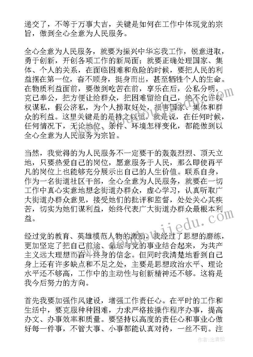 司法报到思想汇报(优质5篇)