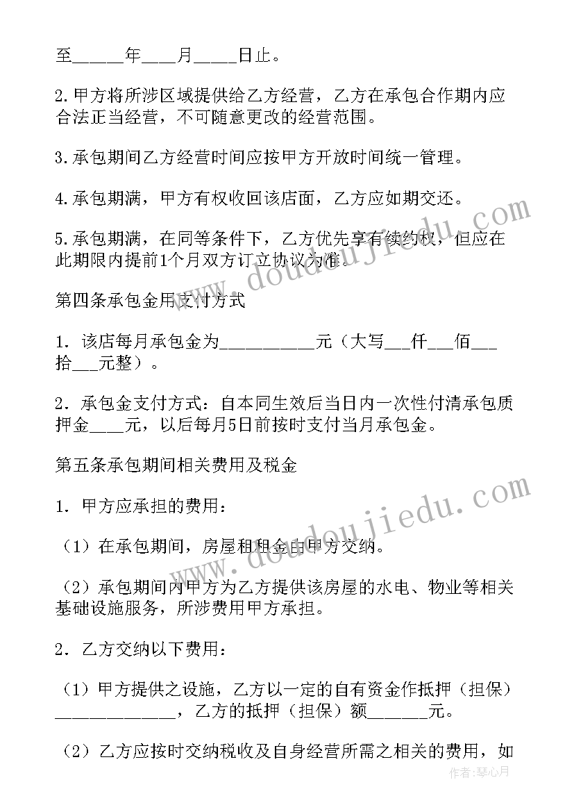 合资开店的合同(模板6篇)