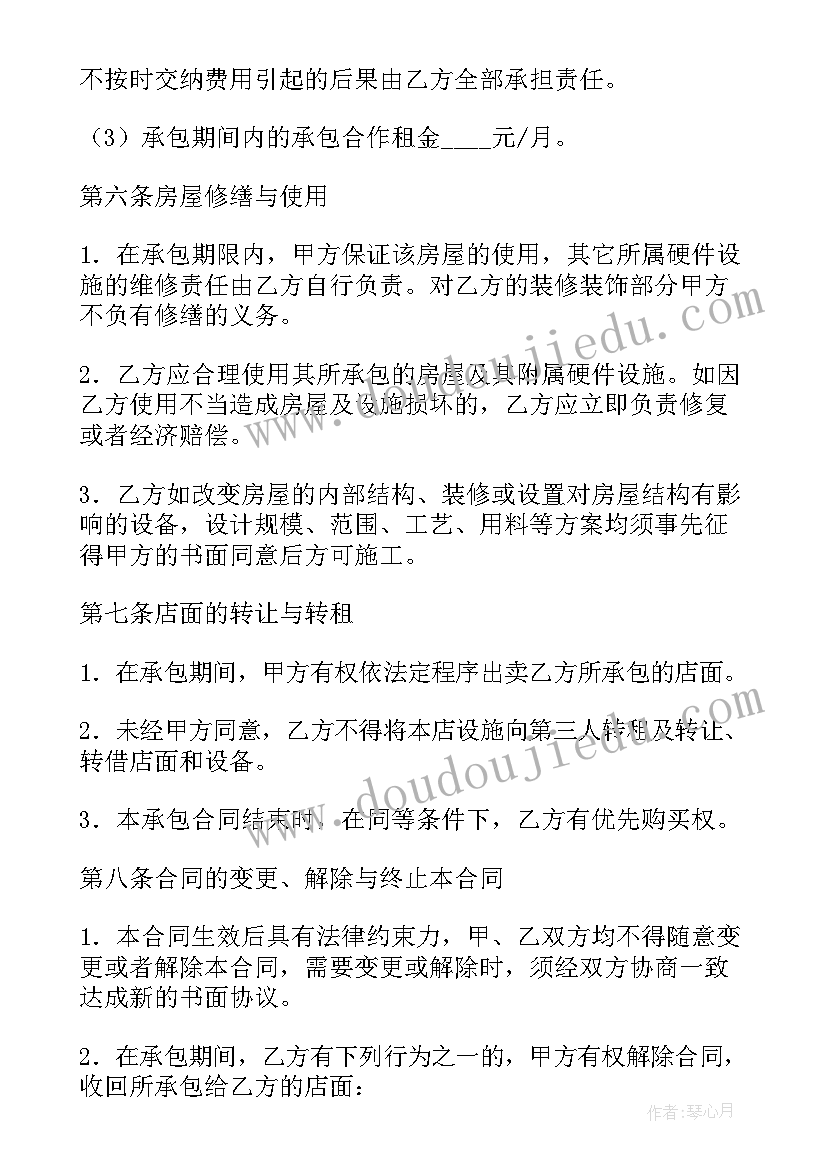 合资开店的合同(模板6篇)