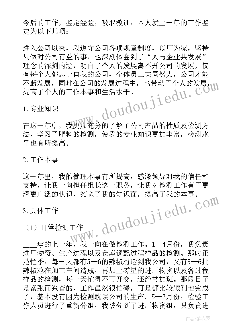 2023年社区检验科简介 检验师自我鉴定(大全6篇)