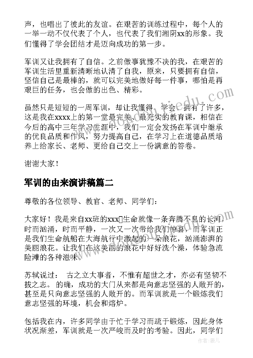 最新军训的由来演讲稿(精选5篇)