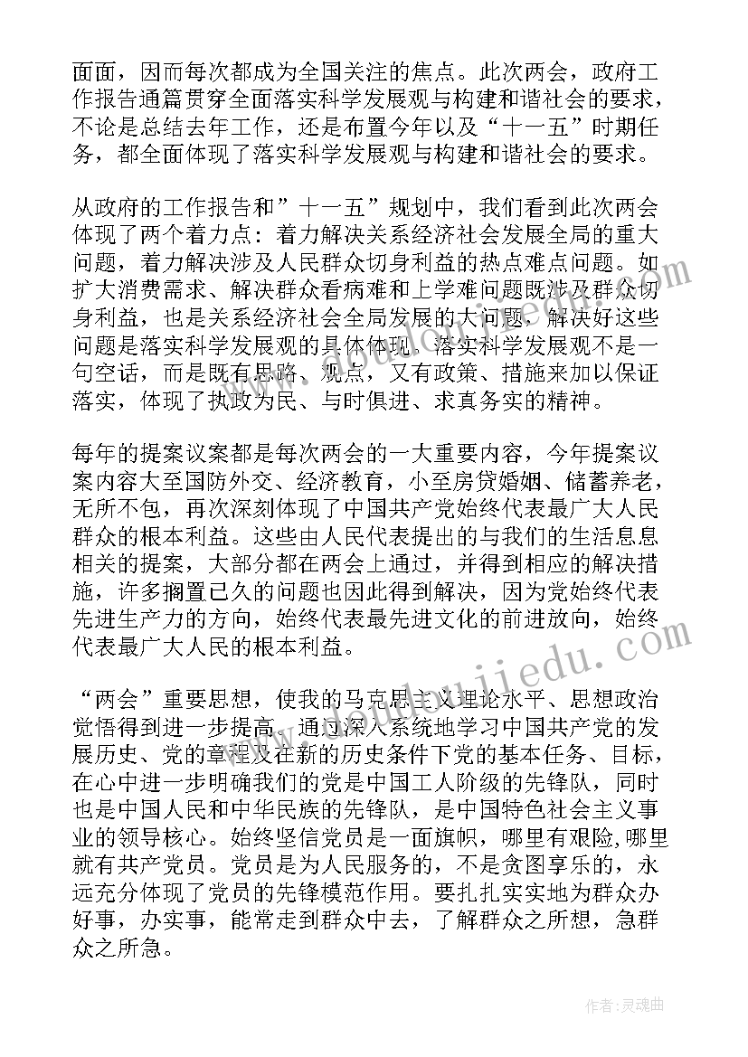 小教师思想汇报 教师思想汇报(优质9篇)