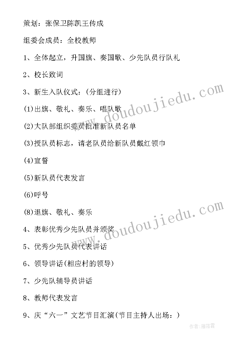 最新庆六一儿童节活动总结 六一儿童节系列活动方案(优秀9篇)