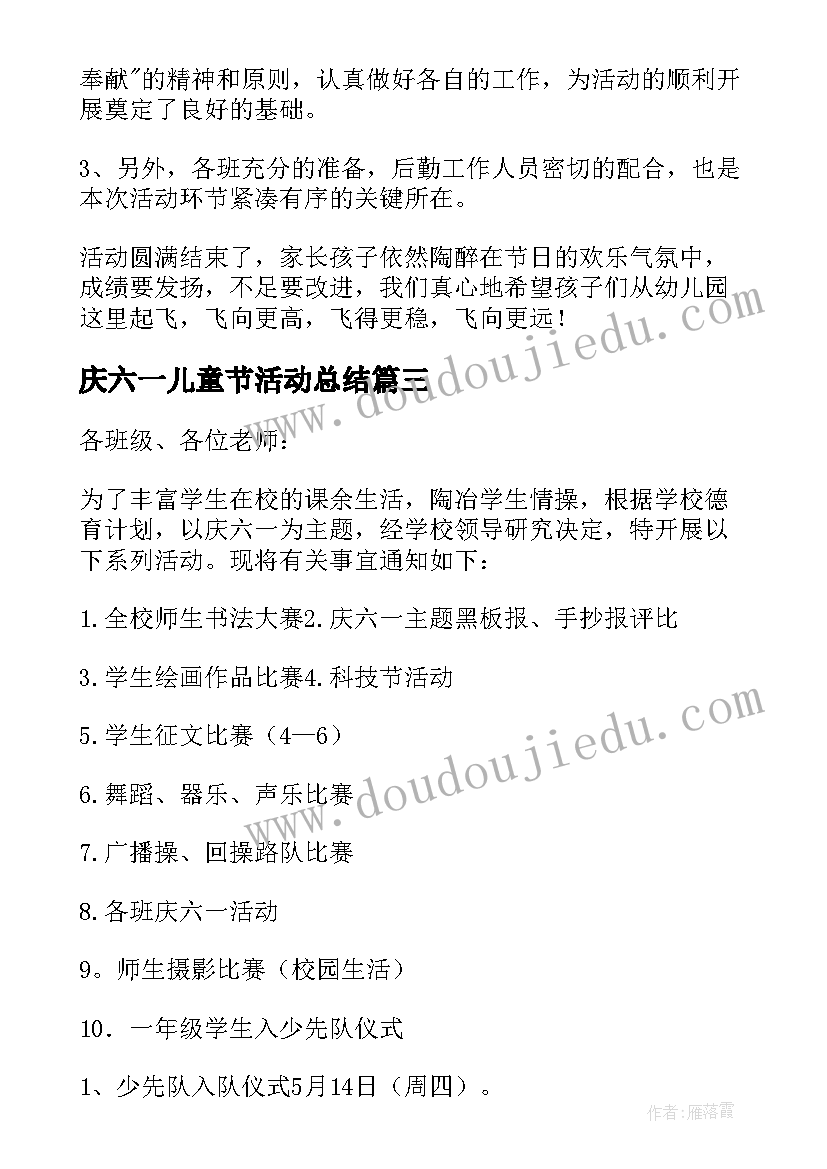 最新庆六一儿童节活动总结 六一儿童节系列活动方案(优秀9篇)