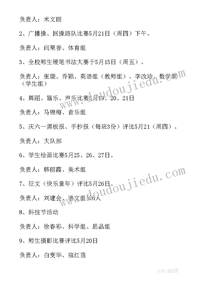 最新庆六一儿童节活动总结 六一儿童节系列活动方案(优秀9篇)