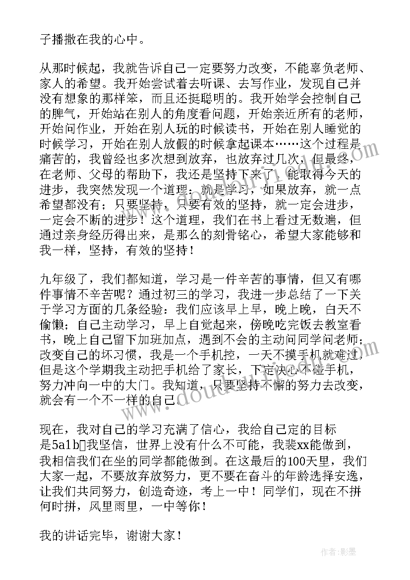 白日誓师演讲稿 誓师大会学生发言稿(实用8篇)